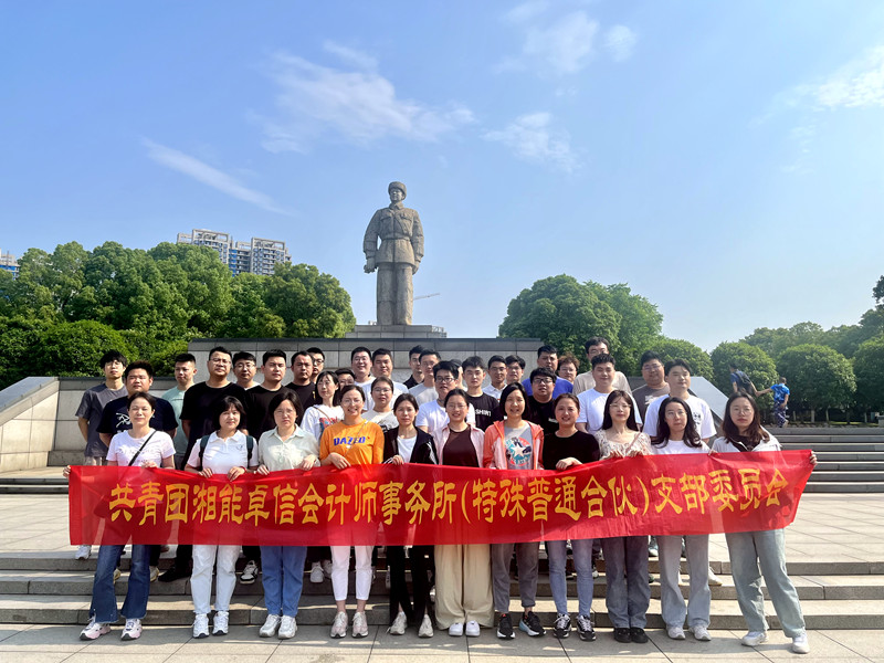 學(xué)雷鋒重奉獻(xiàn)精神，勤鍛煉再充電賦能——湘能卓信五四青年節(jié)黨員團(tuán)員主題活動(dòng)