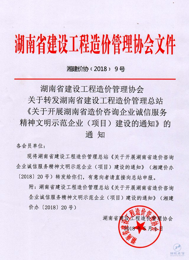 湘能卓信項目管理,全過程咨詢,湖南長沙工程造價咨詢,PPP項目咨詢,湖南長沙BIM項目咨詢,工程造價公司