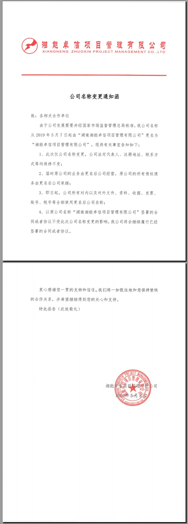 湘能卓信項目管理,全過程咨詢,湖南長沙工程造價咨詢,PPP項目咨詢,湖南長沙BIM項目咨詢,工程造價公司